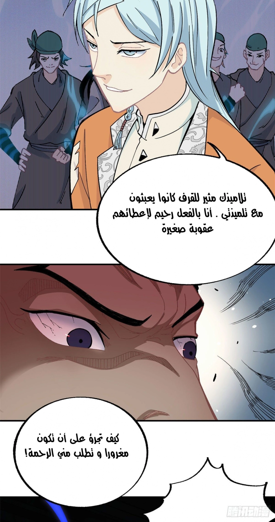 صفحة 16 — All Hail The Sect Leader الفصل 12