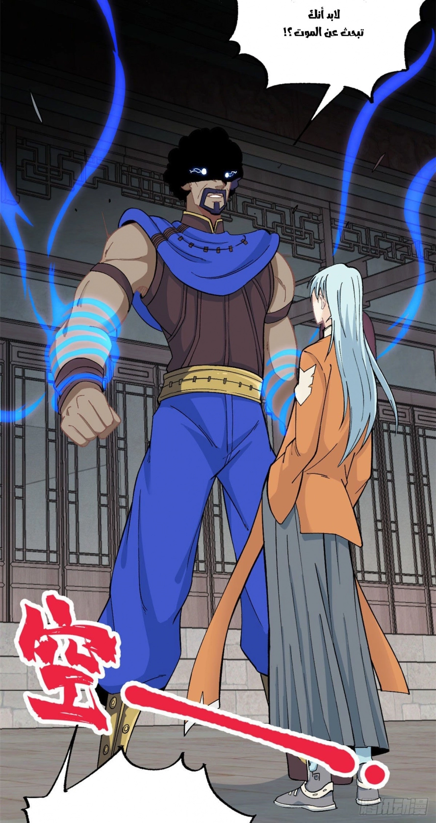 صفحة 17 — All Hail The Sect Leader الفصل 12