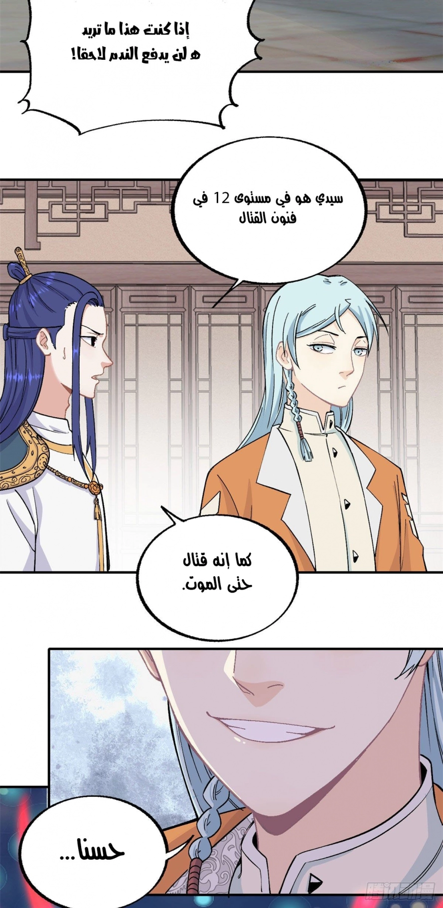 صفحة 18 — All Hail The Sect Leader الفصل 12