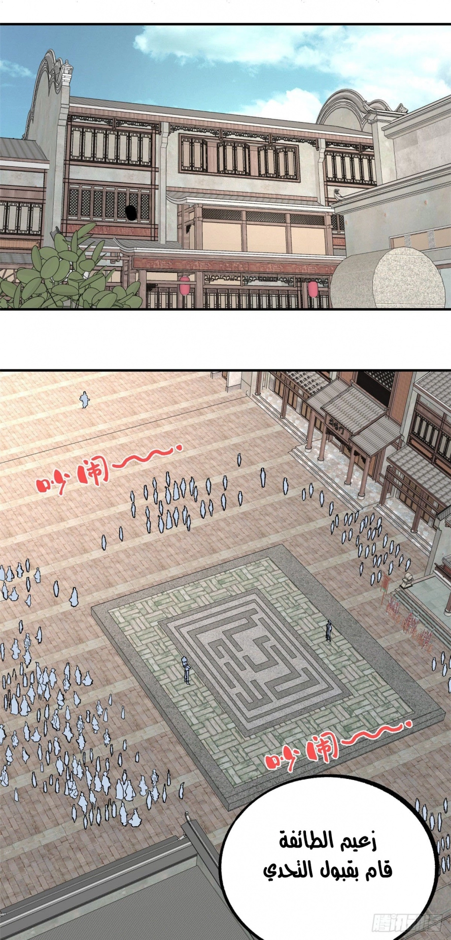 صفحة 20 — All Hail The Sect Leader الفصل 12