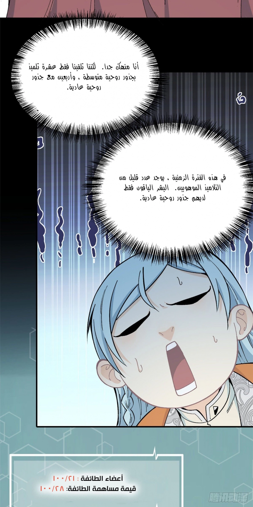 صفحة 3 — All Hail The Sect Leader الفصل 12