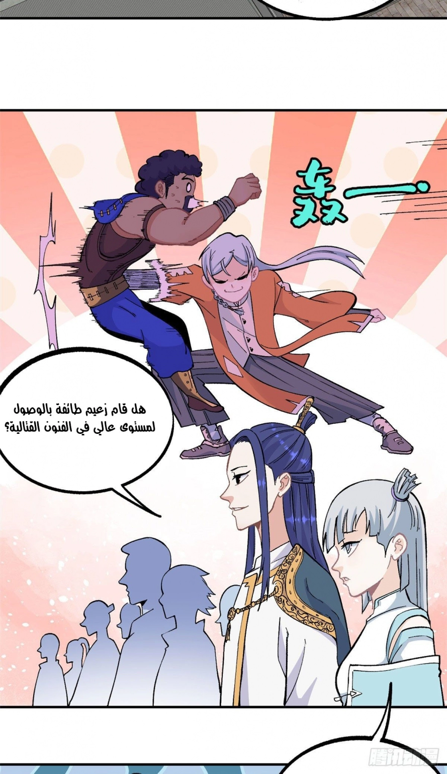 صفحة 21 — All Hail The Sect Leader الفصل 12