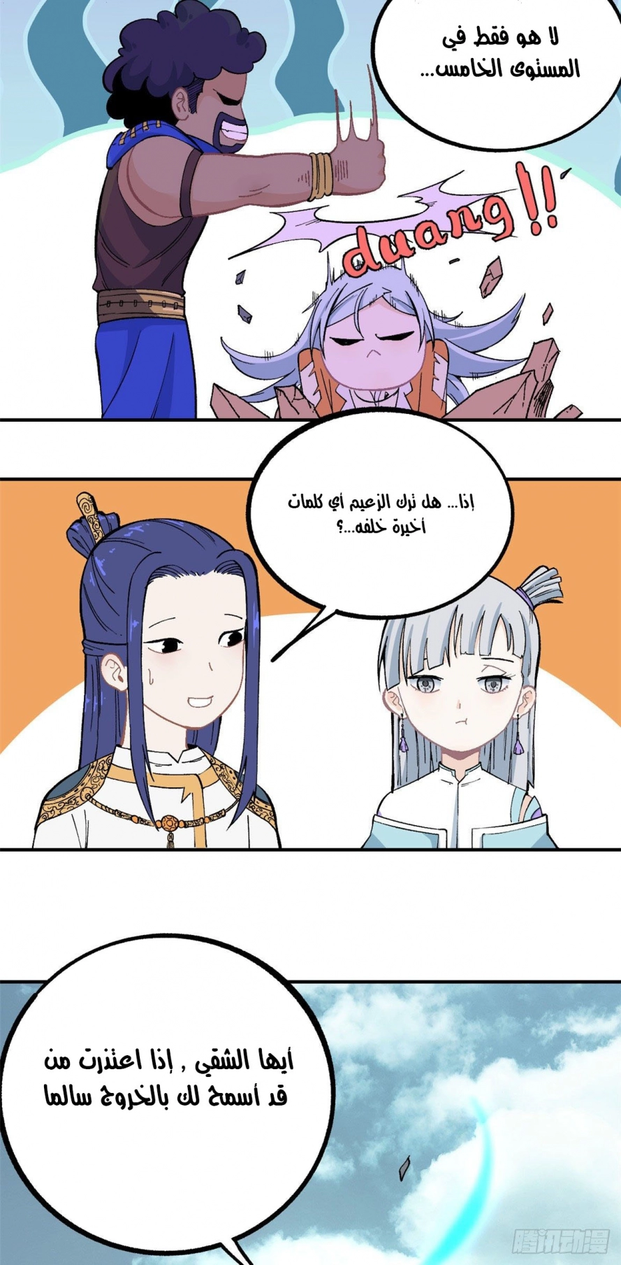 صفحة 22 — All Hail The Sect Leader الفصل 12