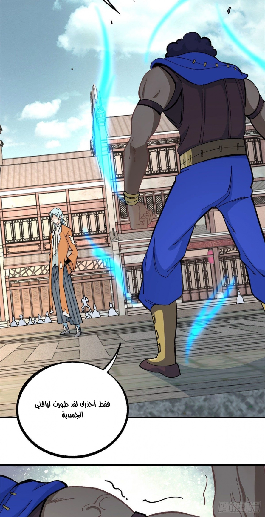 صفحة 23 — All Hail The Sect Leader الفصل 12