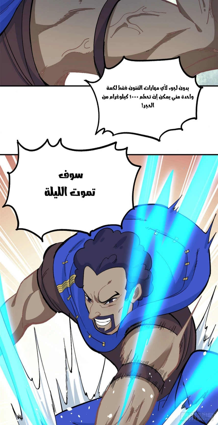 صفحة 24 — All Hail The Sect Leader الفصل 12