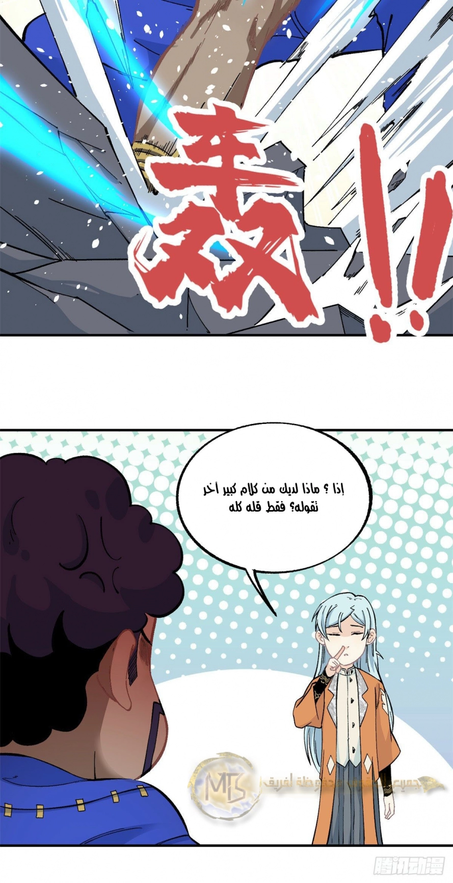 صفحة 25 — All Hail The Sect Leader الفصل 12