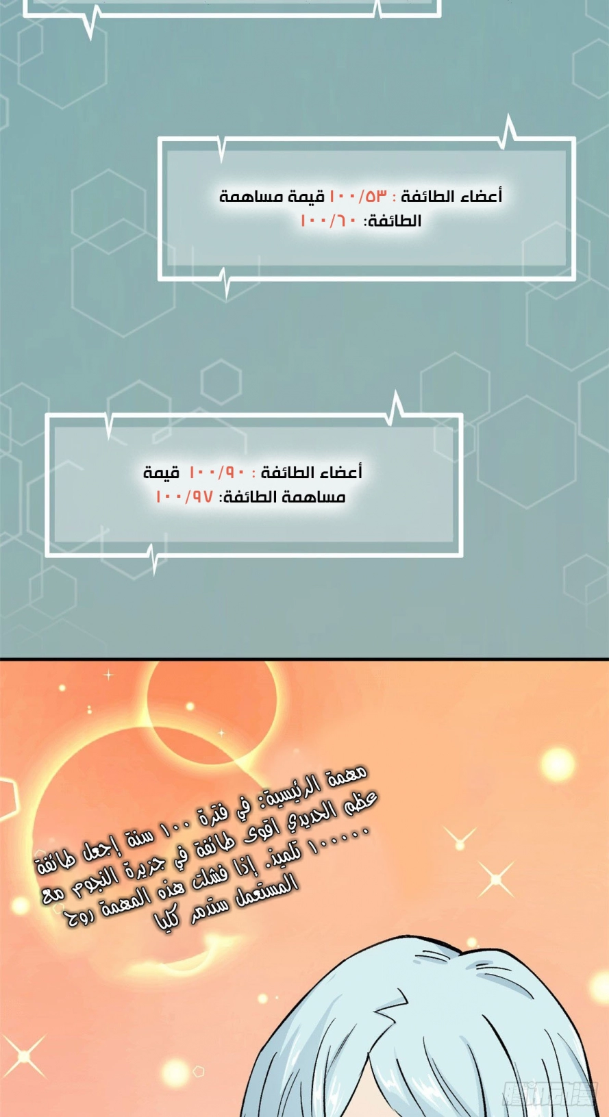 صفحة 4 — All Hail The Sect Leader الفصل 12