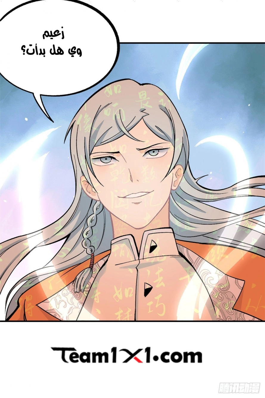 صفحة 31 — All Hail The Sect Leader الفصل 12