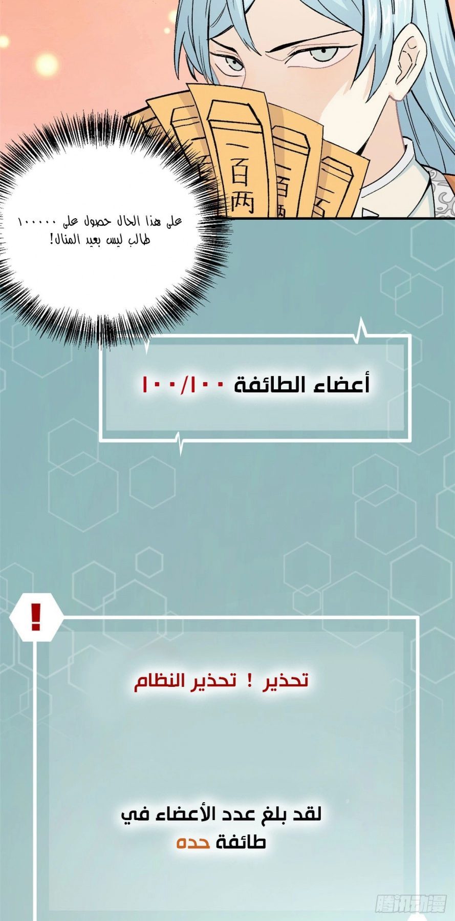 صفحة 5 — All Hail The Sect Leader الفصل 12