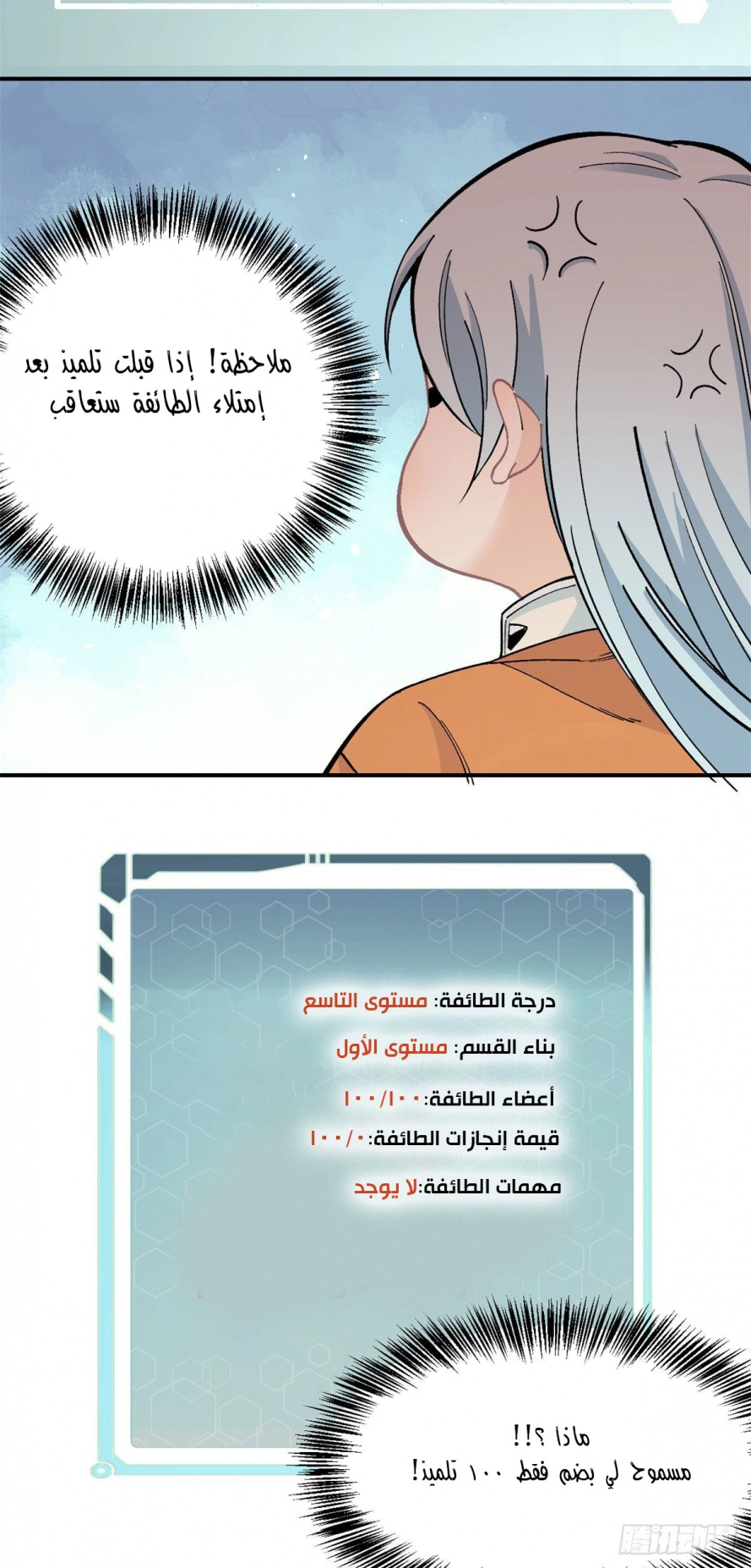 صفحة 6 — All Hail The Sect Leader الفصل 12