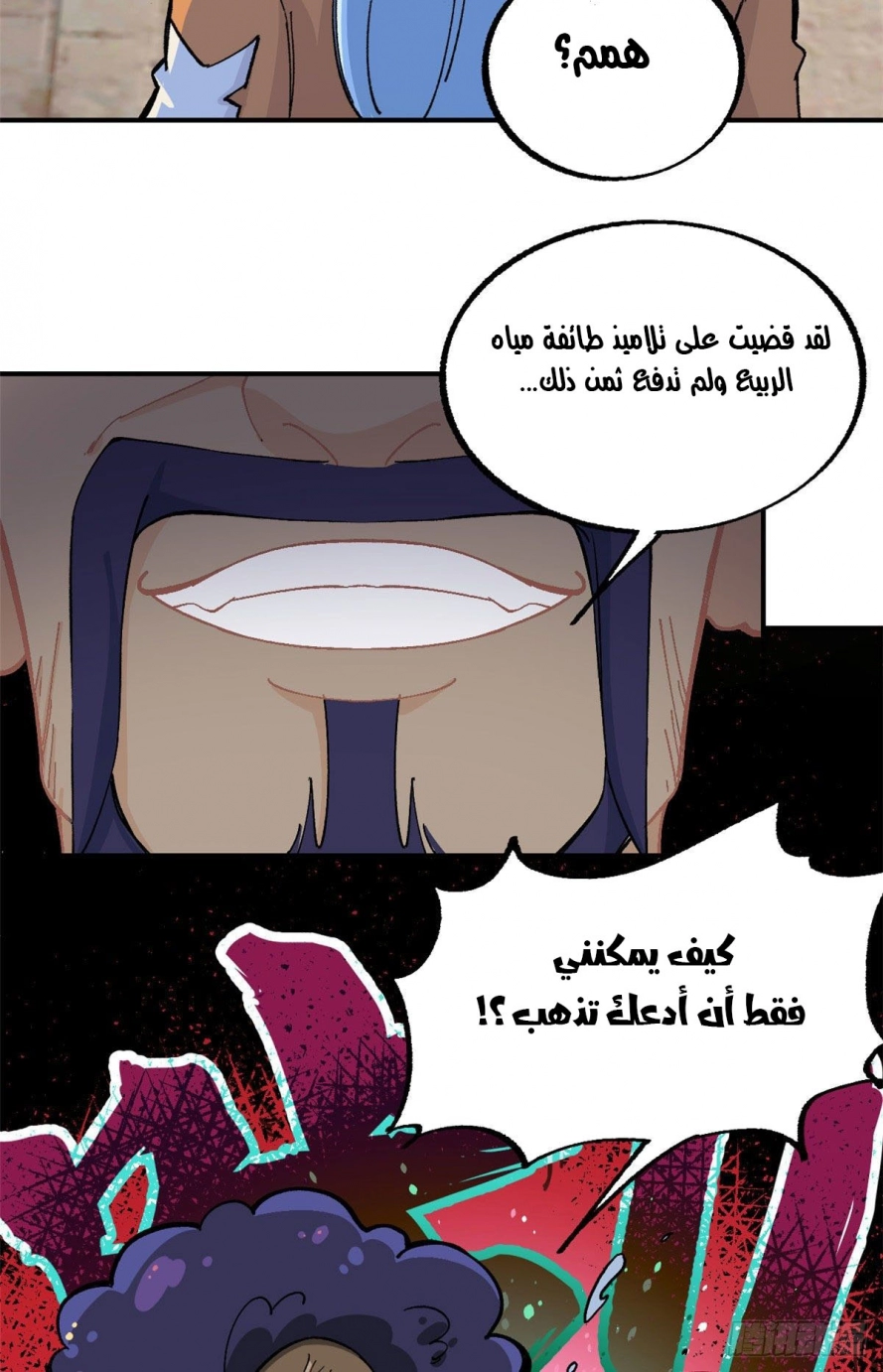 صفحة 9 — All Hail The Sect Leader الفصل 12