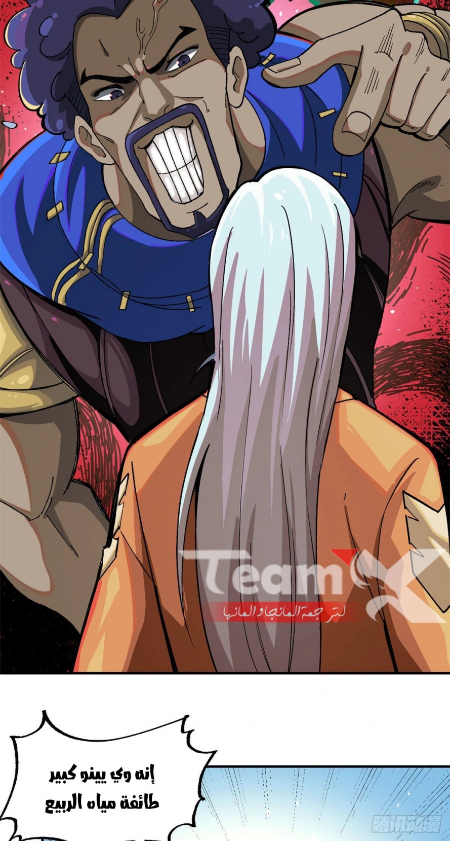 صفحة 10 — All Hail The Sect Leader الفصل 12