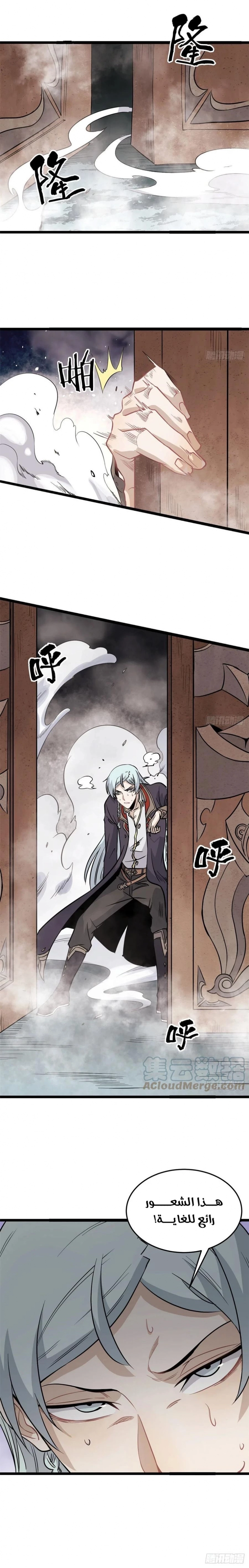 صفحة 6 — All Hail The Sect Leader الفصل 120