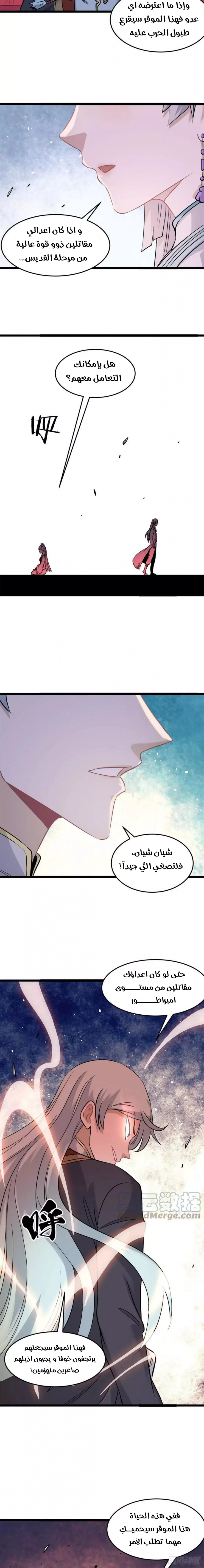 صفحة 7 — All Hail The Sect Leader الفصل 123