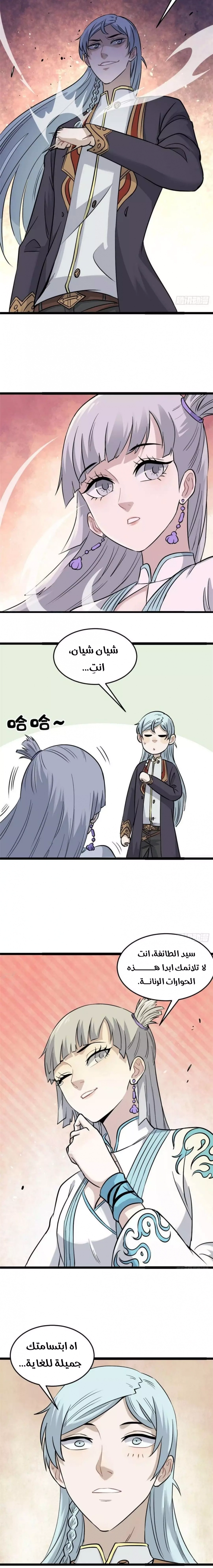 صفحة 8 — All Hail The Sect Leader الفصل 123