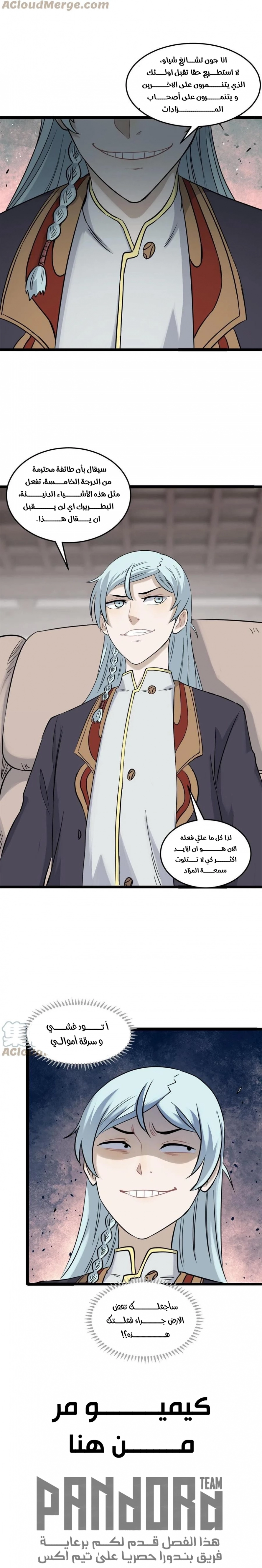 صفحة 9 — All Hail The Sect Leader الفصل 126