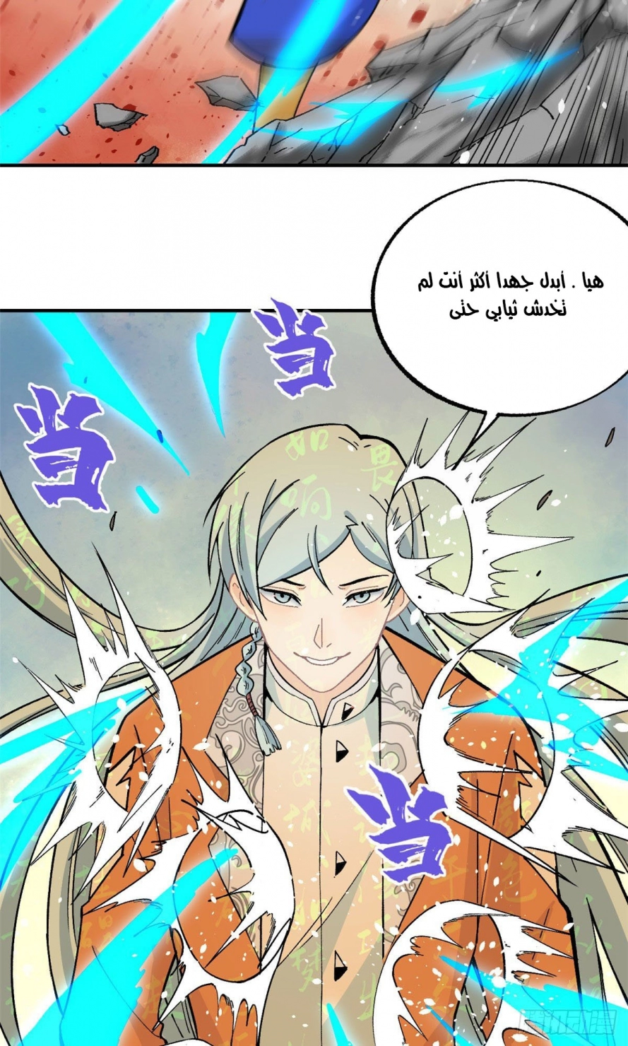 صفحة 11 — All Hail The Sect Leader الفصل 13