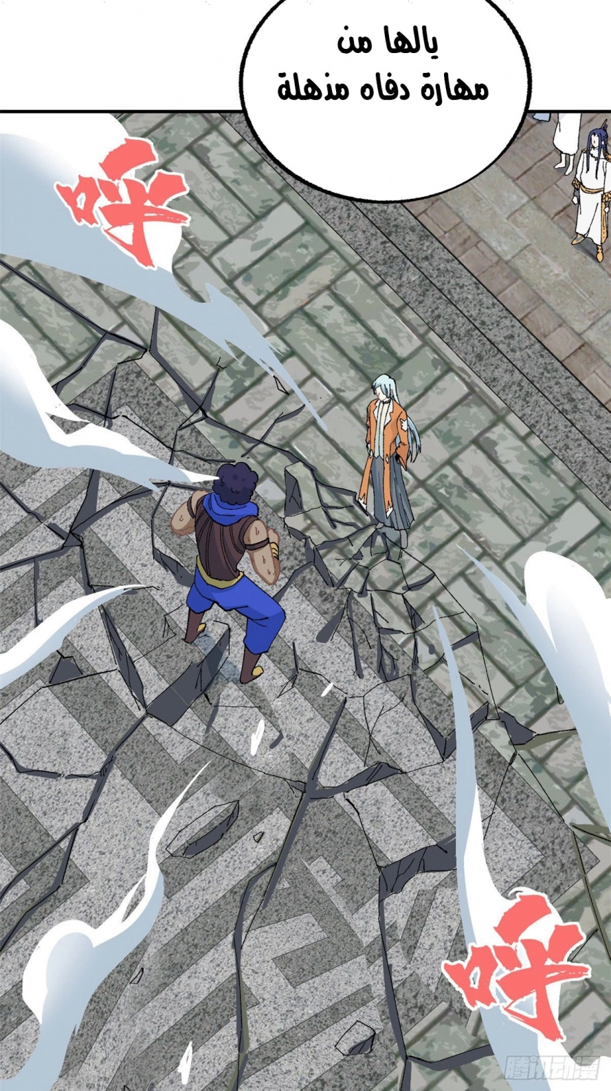 صفحة 14 — All Hail The Sect Leader الفصل 13