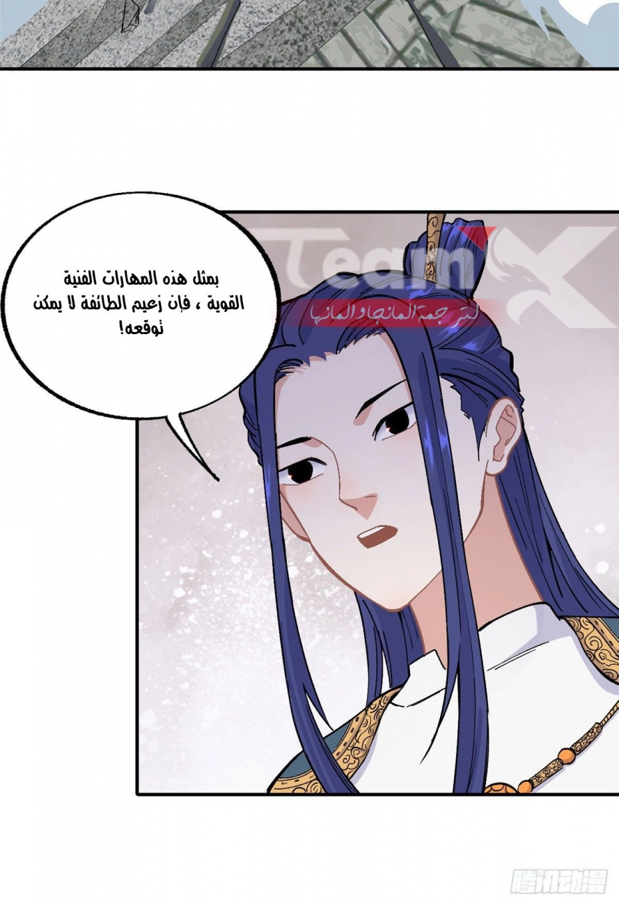 صفحة 15 — All Hail The Sect Leader الفصل 13