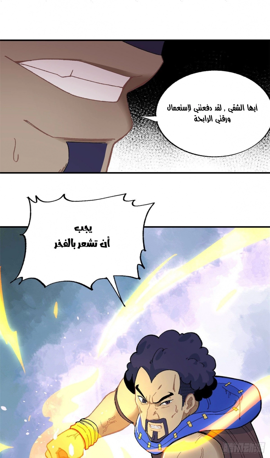 صفحة 16 — All Hail The Sect Leader الفصل 13