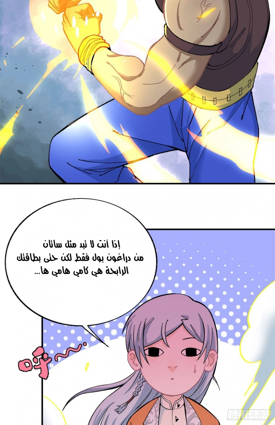 صفحة 17 — All Hail The Sect Leader الفصل 13