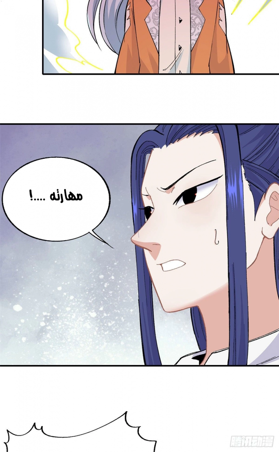 صفحة 18 — All Hail The Sect Leader الفصل 13