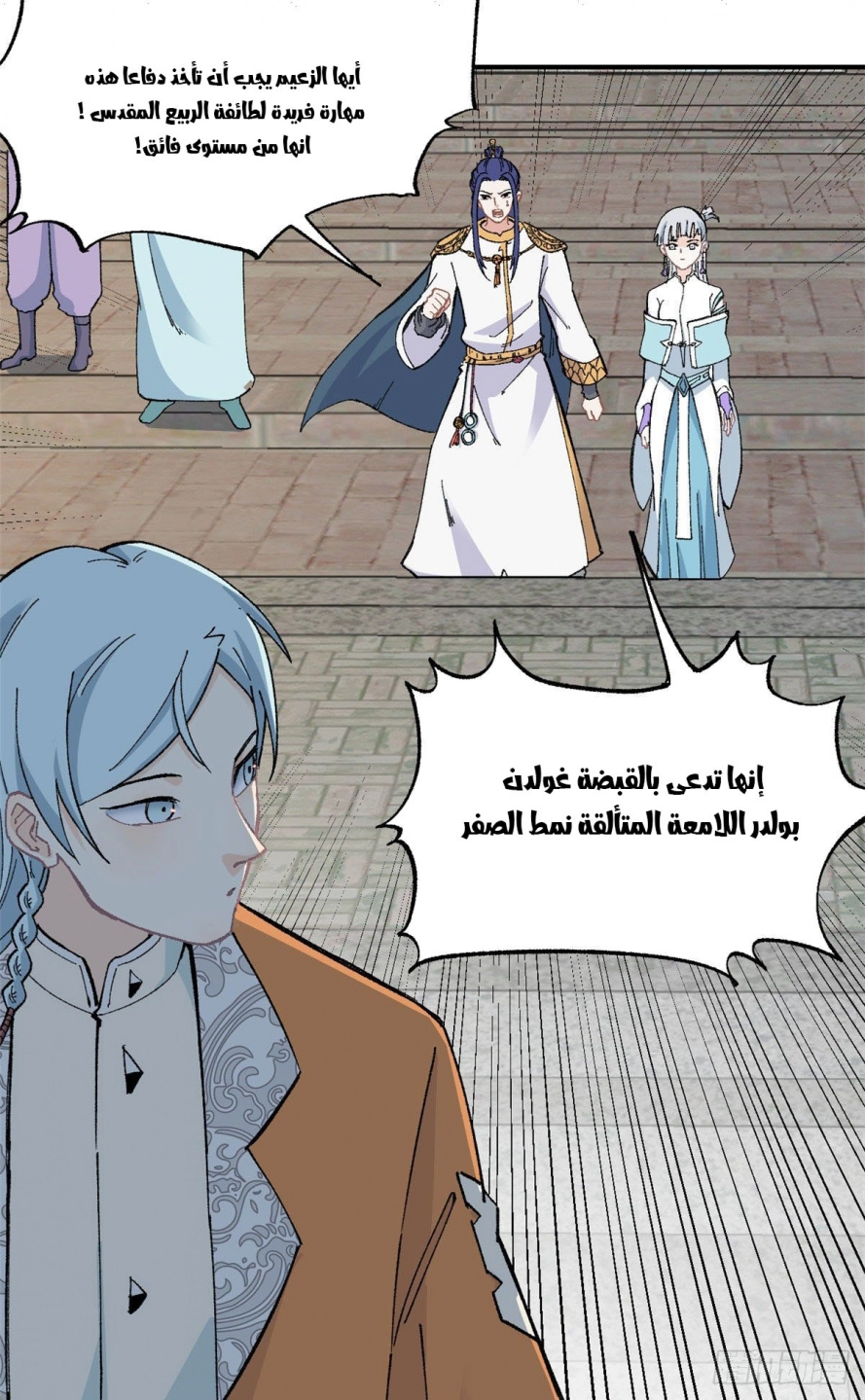 صفحة 19 — All Hail The Sect Leader الفصل 13