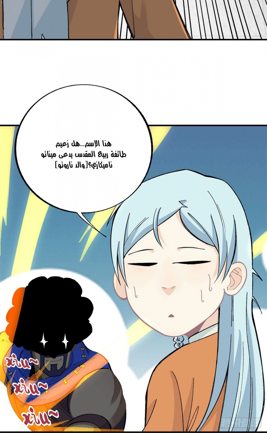 صفحة 20 — All Hail The Sect Leader الفصل 13