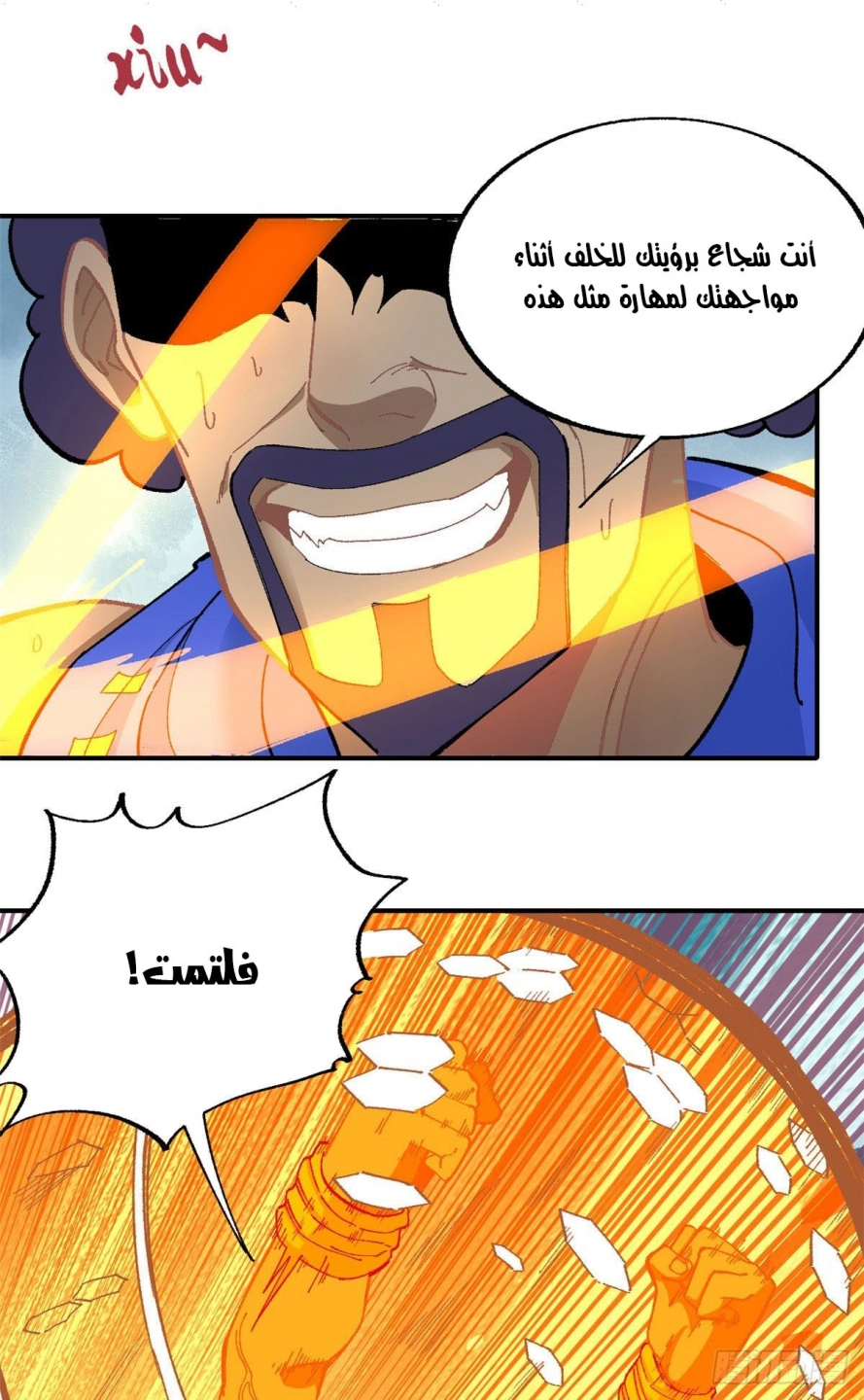 صفحة 21 — All Hail The Sect Leader الفصل 13