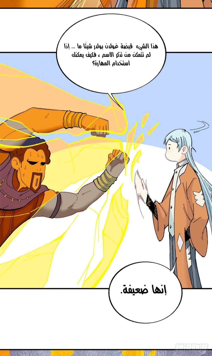 صفحة 24 — All Hail The Sect Leader الفصل 13