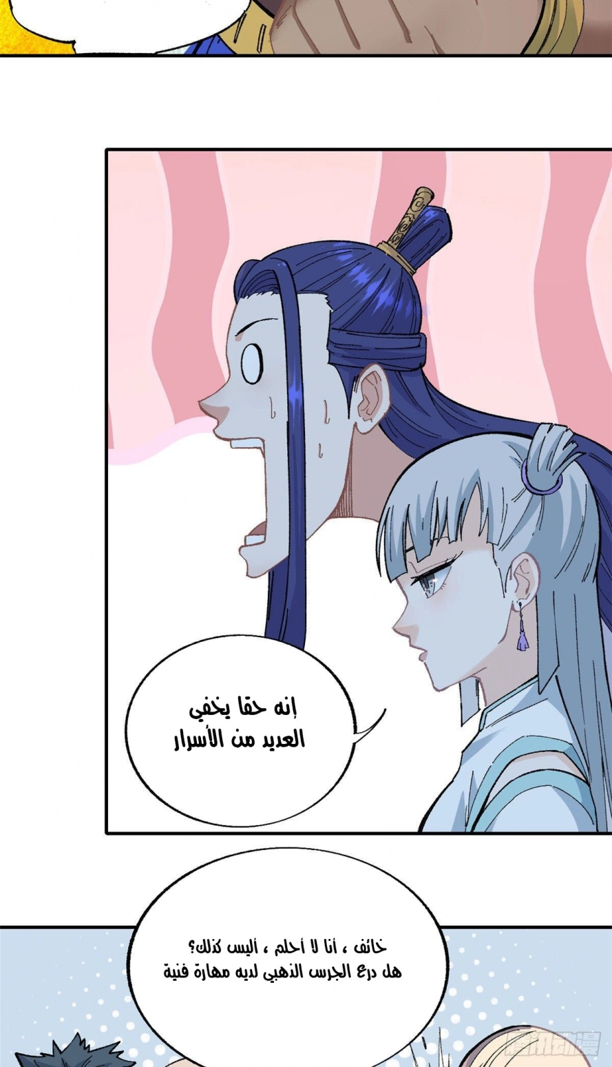 صفحة 26 — All Hail The Sect Leader الفصل 13