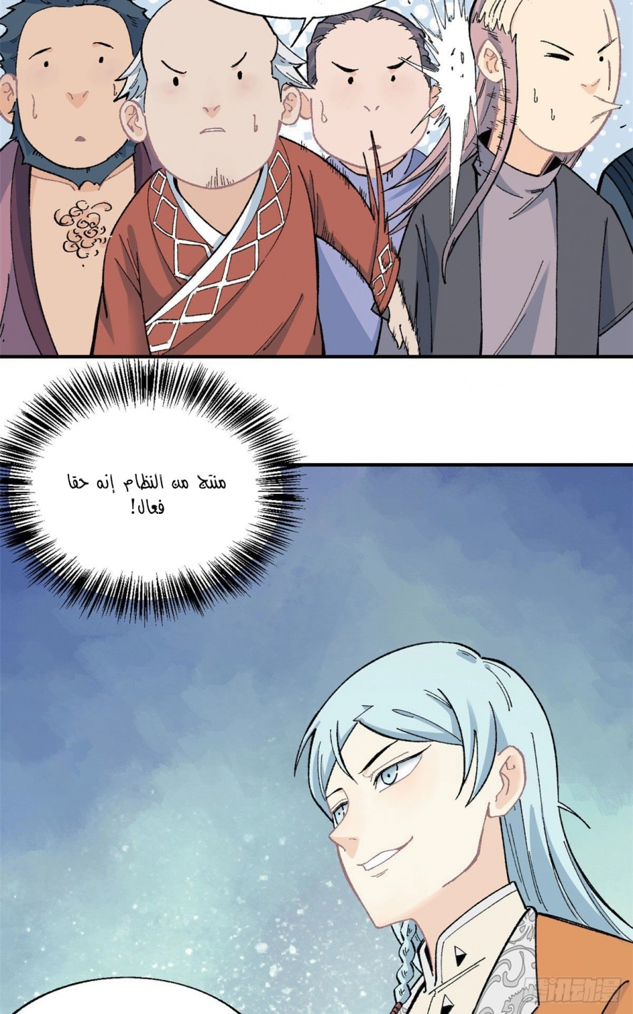 صفحة 27 — All Hail The Sect Leader الفصل 13