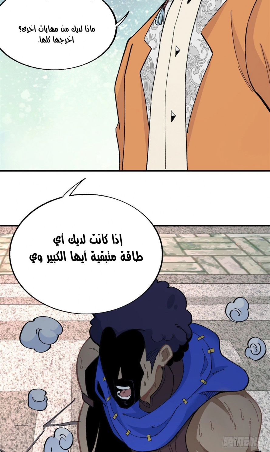 صفحة 28 — All Hail The Sect Leader الفصل 13