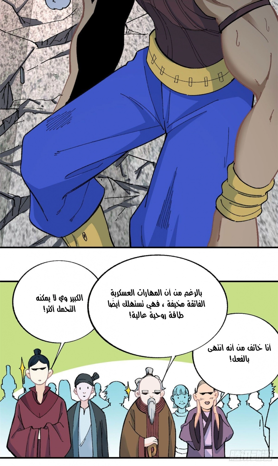 صفحة 29 — All Hail The Sect Leader الفصل 13