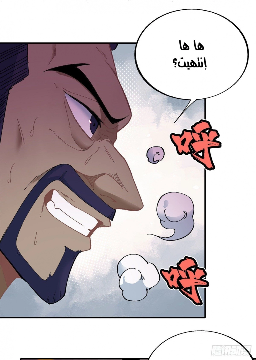 صفحة 30 — All Hail The Sect Leader الفصل 13