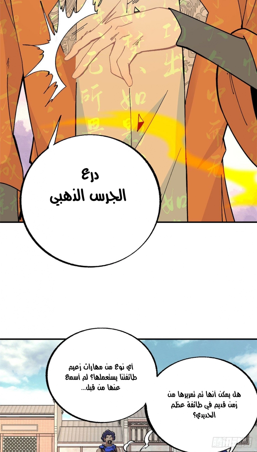 صفحة 4 — All Hail The Sect Leader الفصل 13