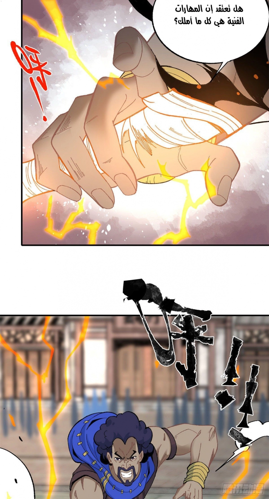 صفحة 31 — All Hail The Sect Leader الفصل 13