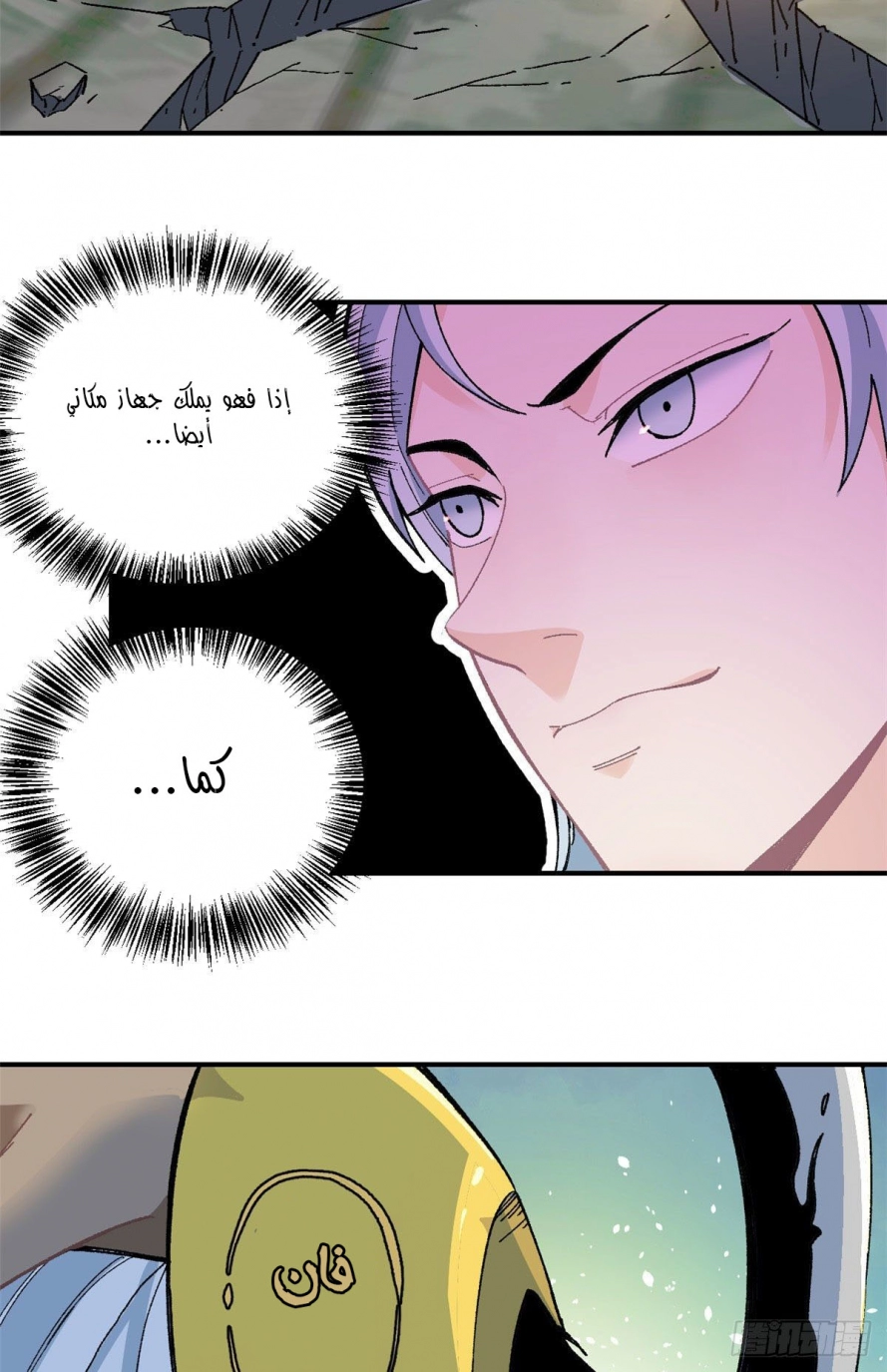 صفحة 33 — All Hail The Sect Leader الفصل 13