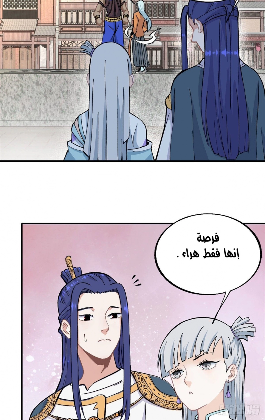 صفحة 5 — All Hail The Sect Leader الفصل 13