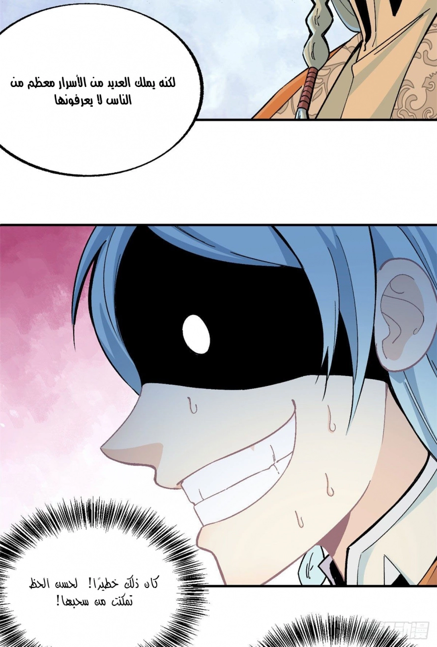 صفحة 7 — All Hail The Sect Leader الفصل 13