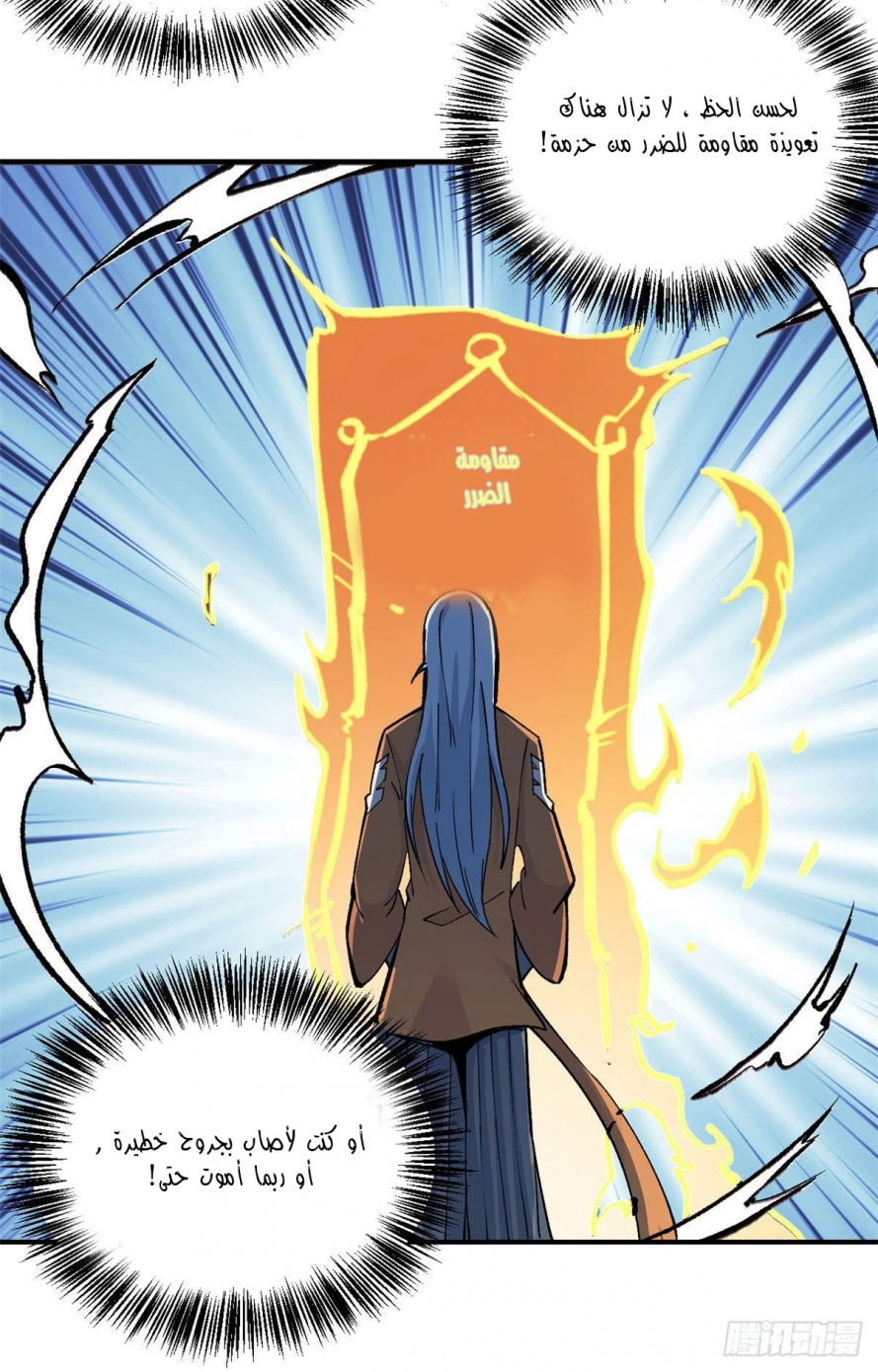 صفحة 8 — All Hail The Sect Leader الفصل 13