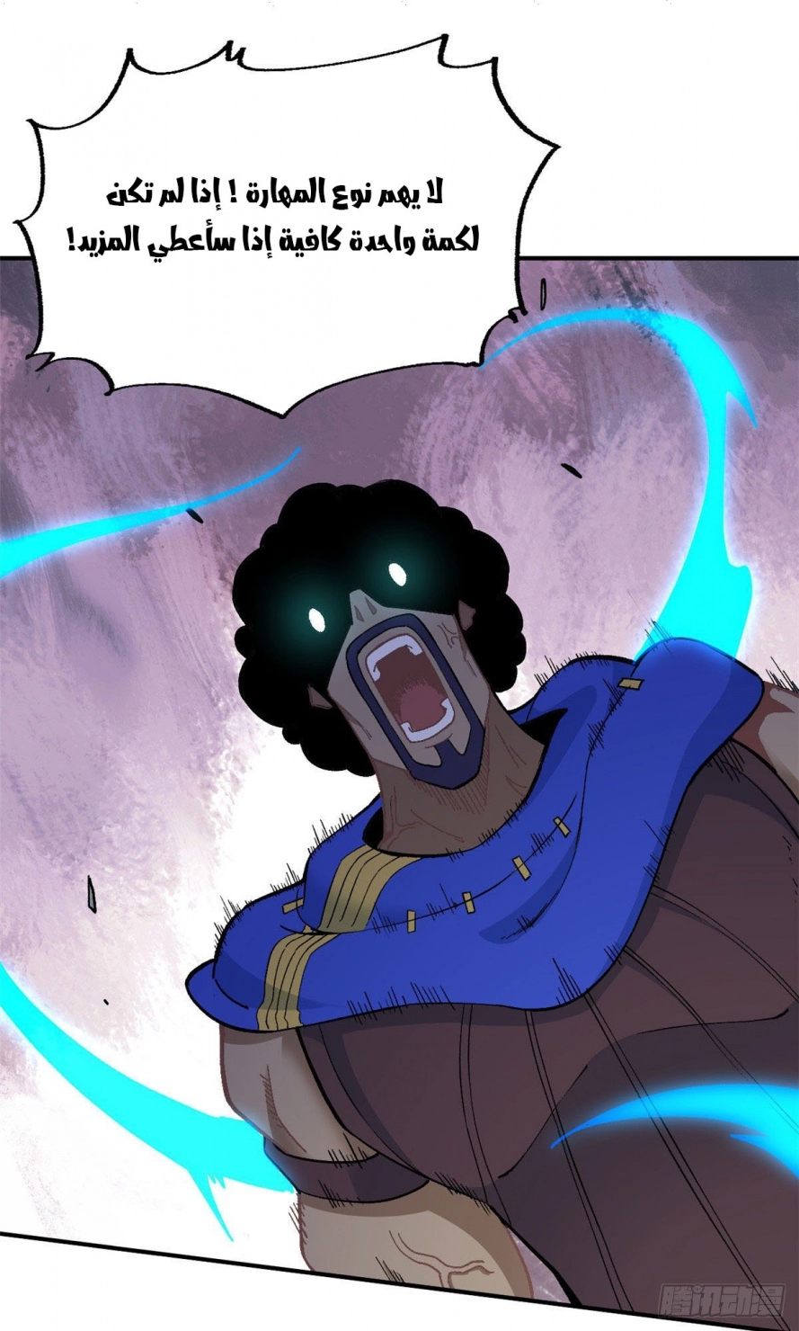 صفحة 9 — All Hail The Sect Leader الفصل 13