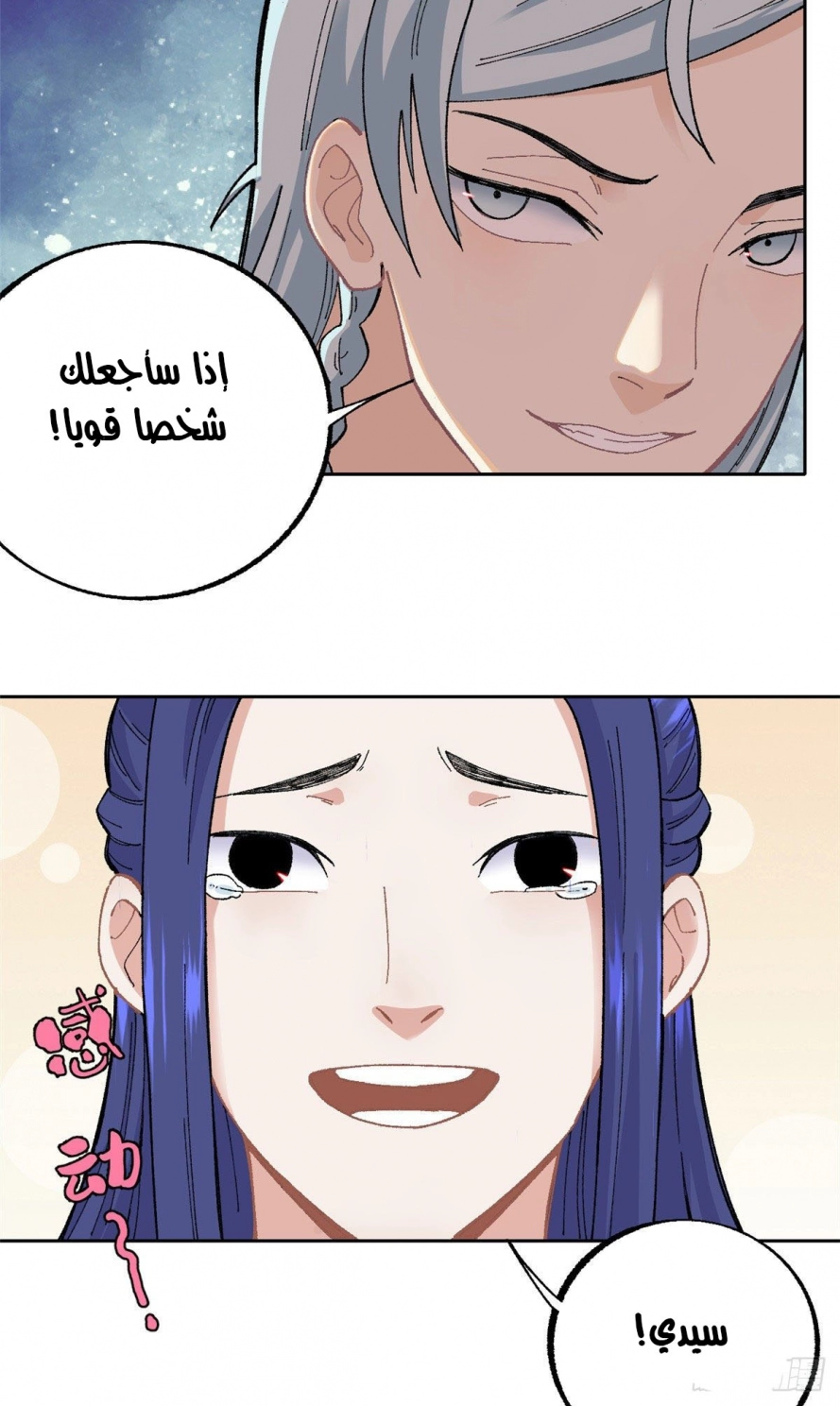 صفحة 11 — All Hail The Sect Leader الفصل 15