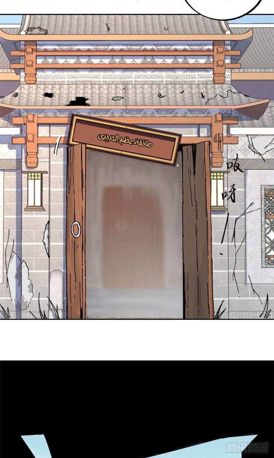 صفحة 12 — All Hail The Sect Leader الفصل 15