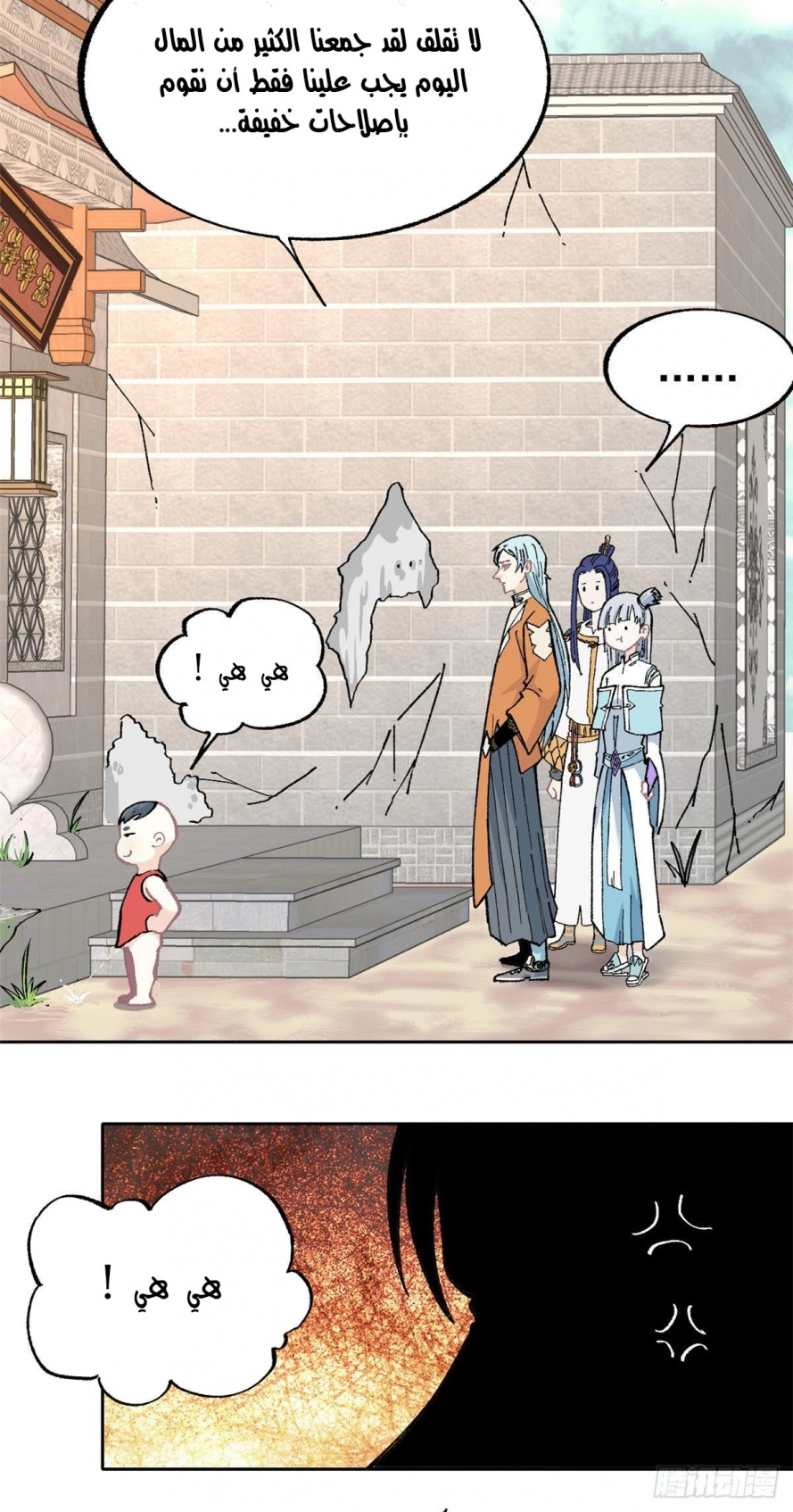 صفحة 14 — All Hail The Sect Leader الفصل 15