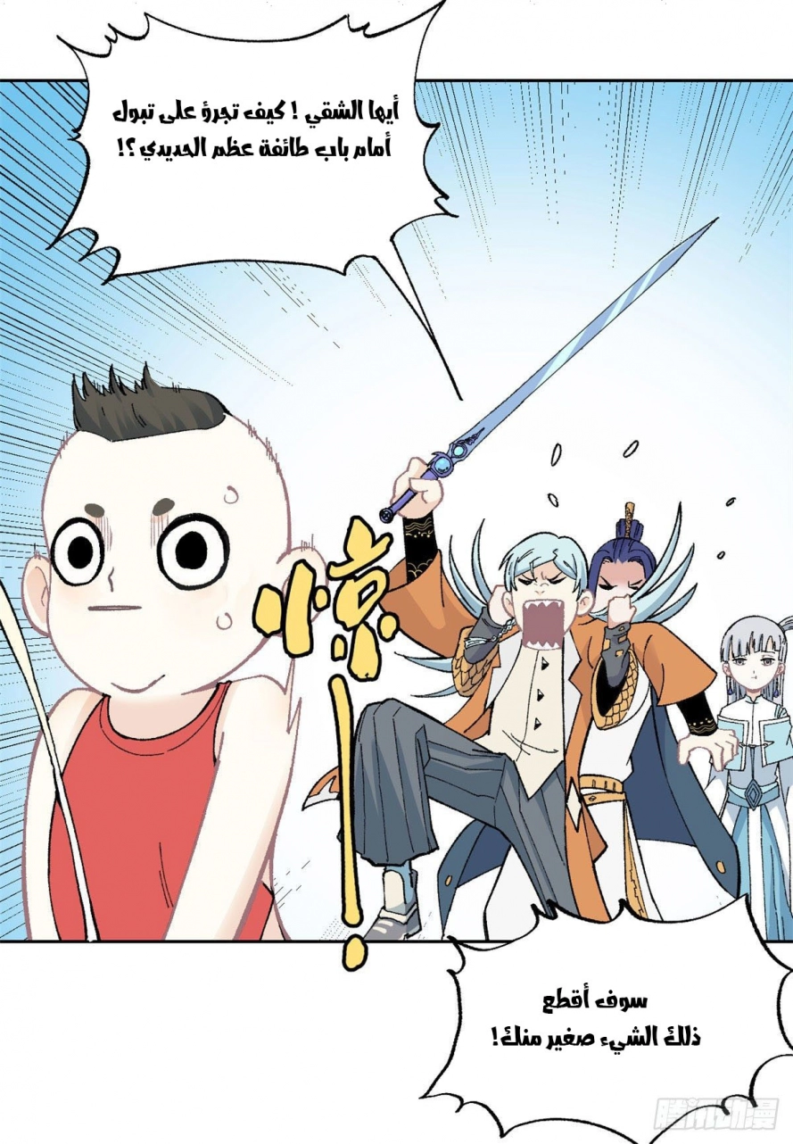 صفحة 15 — All Hail The Sect Leader الفصل 15