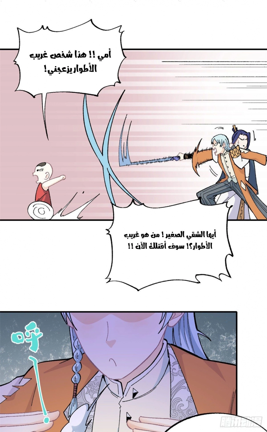 صفحة 16 — All Hail The Sect Leader الفصل 15