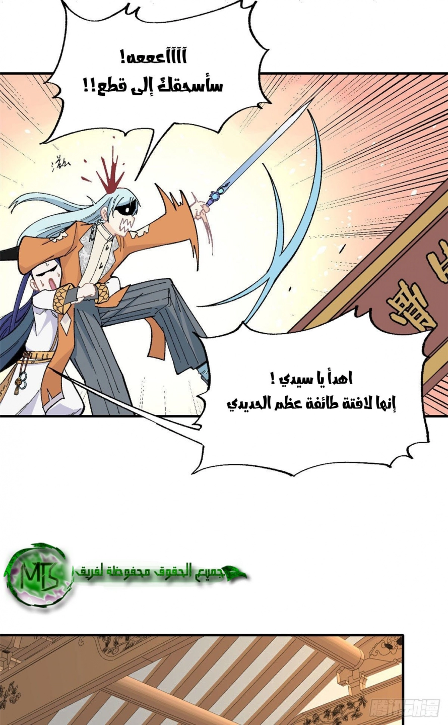 صفحة 19 — All Hail The Sect Leader الفصل 15
