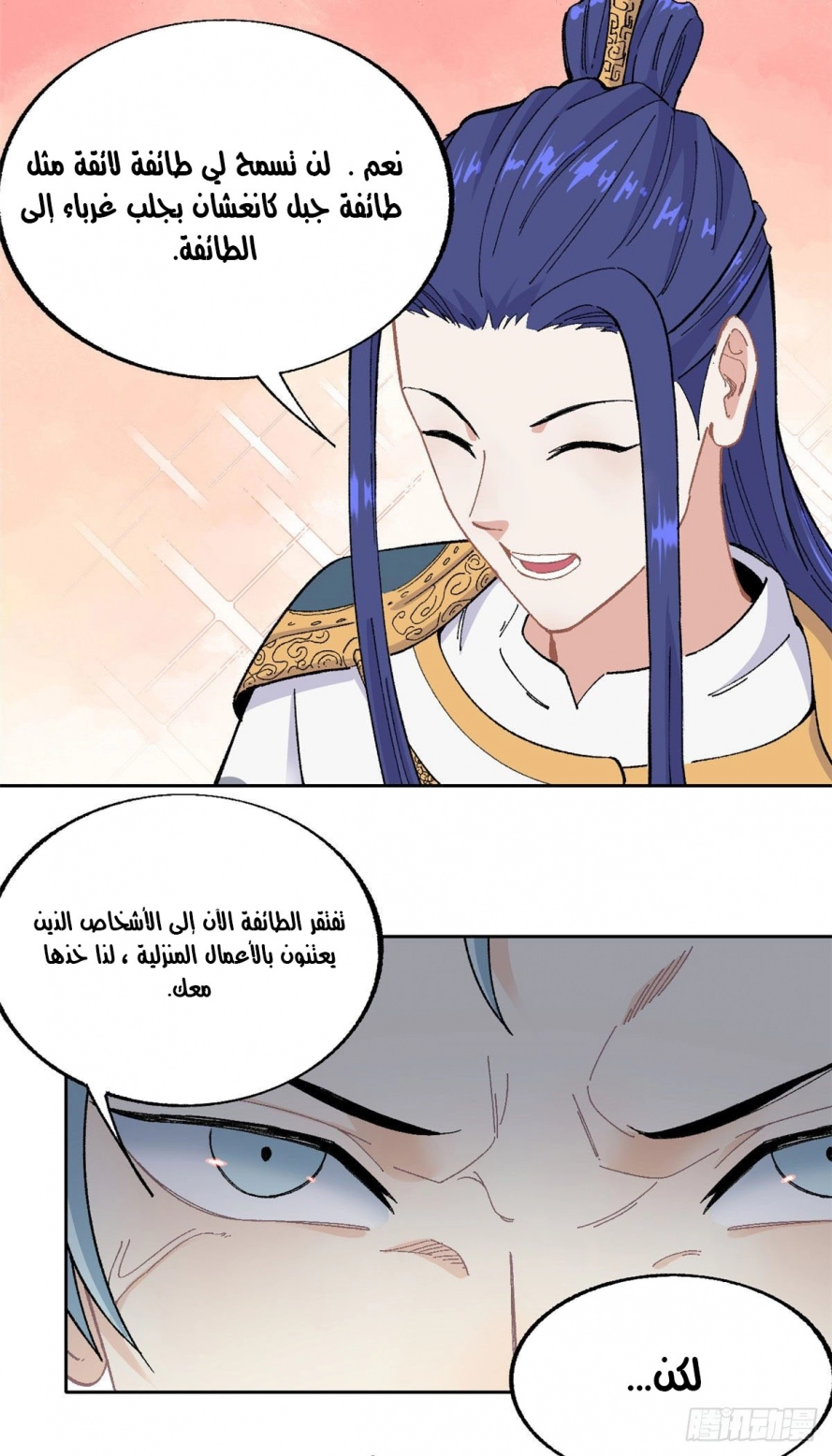 صفحة 3 — All Hail The Sect Leader الفصل 15