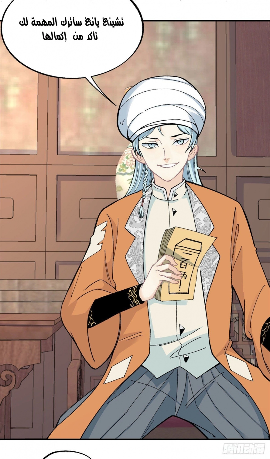 صفحة 21 — All Hail The Sect Leader الفصل 15